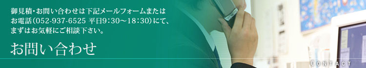 お問い合わせ