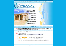 赤坂クリニック