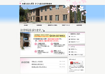 弁護士法人希望 さくら総合法律事務所