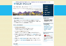 せんだ・クリニック