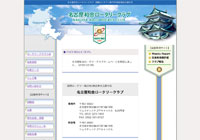 名古屋和合ロータリークラブ